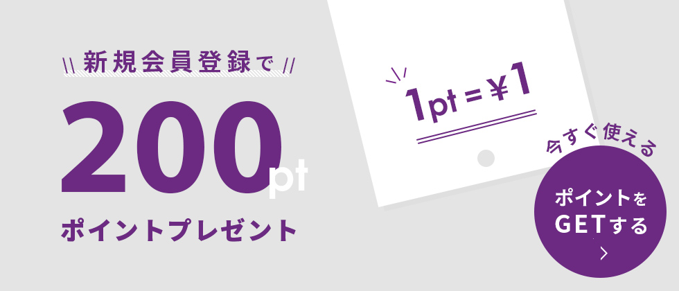 新規会員登録バナー