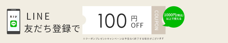 ボディピアス専門店凛の公式LINEおともだち登録で100円オフクーポンプレゼント