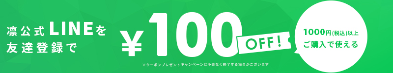 ボディピアス専門店凛の公式LINEおともだち登録で100円オフクーポンプレゼント