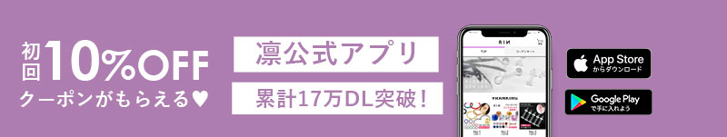 ボディピアス専門店凛の公式アプリダウンロード