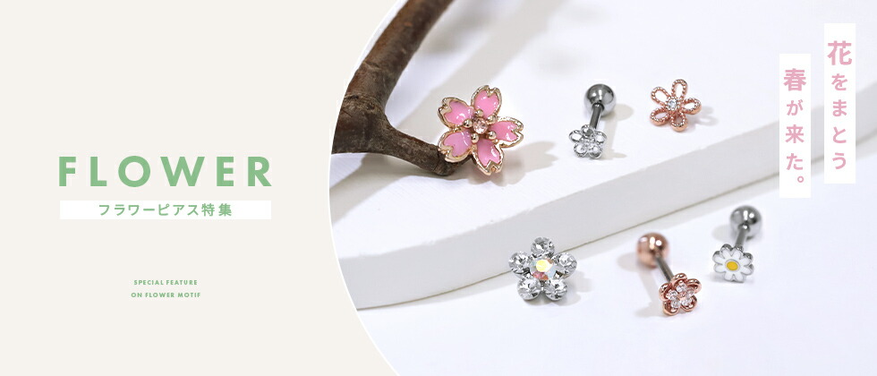 お花ピアス