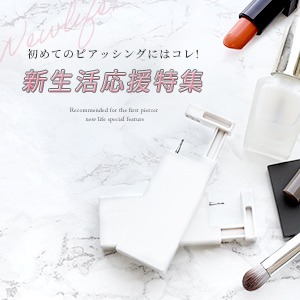 ピアッサー特集