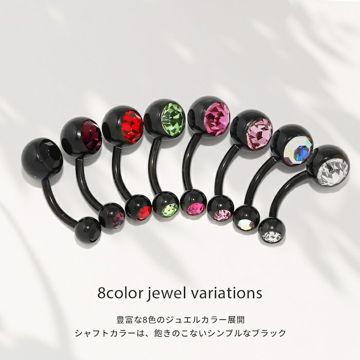 へそピアスかわいいジュエルブラックネイブルサージカルステンレスおしゃれ夏カーブバーベルバナナバーベル14ゲージボディピアス