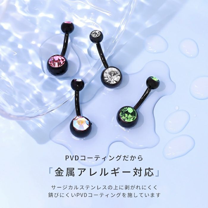 へそピアスかわいいジュエルブラックネイブルサージカルステンレスおしゃれ夏カーブバーベルバナナバーベル14ゲージボディピアス