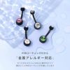 へそピアスかわいいジュエルブラックネイブルサージカルステンレスおしゃれ夏カーブバーベルバナナバーベル14ゲージボディピアス