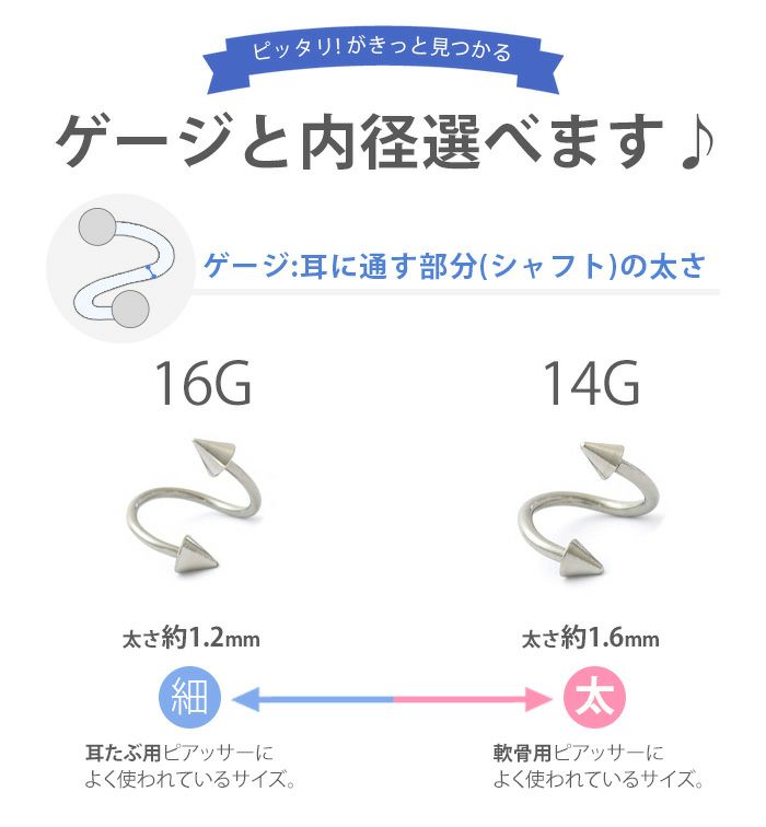 スパイラルバーベル（コーンキャッチセット）｜ボディピアス凛【公式】