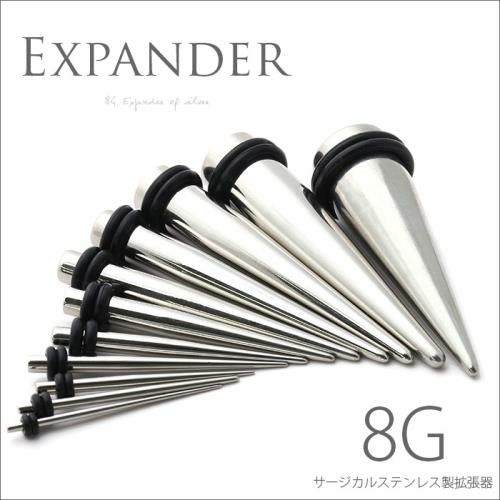 [8G]拡張器/エキスパンダーピアス/ボディピアス/ボディーピアス/ボディピ/ピ…