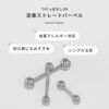 ボディピアス14G16G18Gストレートバーベル舌ピアス軟骨用ボディーピアストラガスサージカルステンレスファーストピアス凛選べる3サイズ「BP」「SA」|バーベル口ピステンレスシンプル14ゲージ16ゲージ18ゲージボディピ舌ピ軟骨ピアス「PS」「colsv」