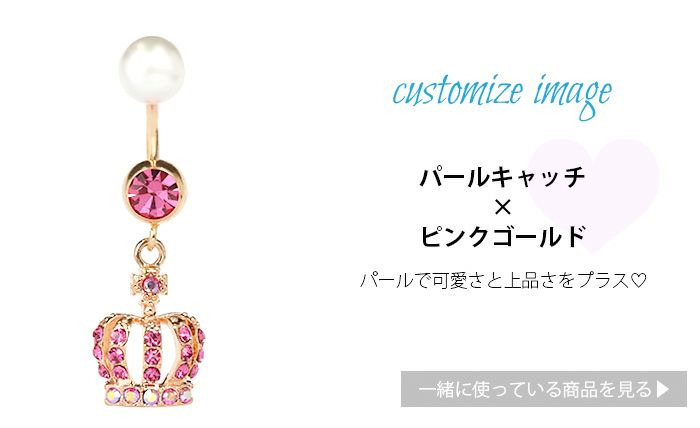 14G18Gへそピアスバナナバーベル王冠クラウンボディピアス軟骨ピアスナベルビジュージュエルかわいいピンクブラックサージカルステンレス凛専門店プチプラ
