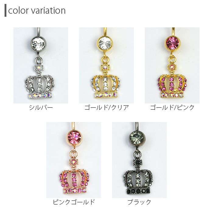 14G18Gへそピアスバナナバーベル王冠クラウンボディピアス軟骨ピアスナベルビジュージュエルかわいいピンクブラックサージカルステンレス凛専門店プチプラ