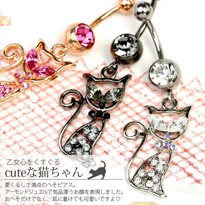 [14G]へそピアス0217ネコヘソピアスヘソピアニマル猫へそぴあすへそぴボディーピアスボディピアスボディーピアスボディピピアス「BP」「HSP」|ボディピへそピバナナバーベルバーベルバーベルピアス14ゲージサージカルステンレスステンレスカーブドバーベル
