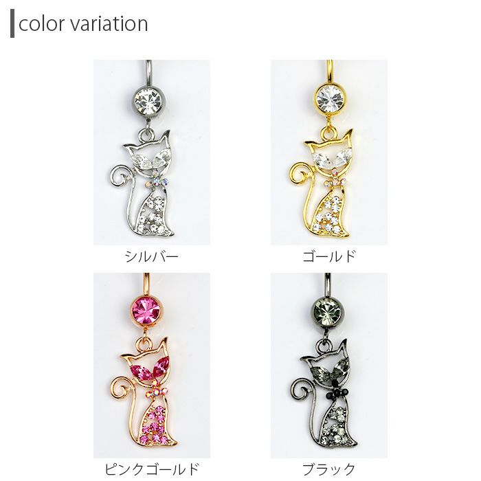 [14G]へそピアス0217ネコヘソピアスヘソピアニマル猫へそぴあすへそぴボディーピアスボディピアスボディーピアスボディピピアス「BP」「HSP」|ボディピへそピバナナバーベルバーベルバーベルピアス14ゲージサージカルステンレスステンレスカーブドバーベル