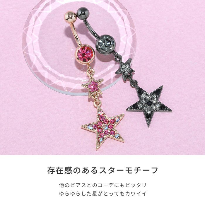 へそピアススターチャームビジュー星14Gバナナバーベルジュエルサージカルステンレスかわいいキラキラ ボディピアス専門店凛RINプチプラへそピアス0222ピンクブラック惑星