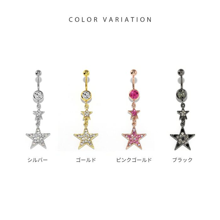 [14G]へそピアス0222スター星ヘソピアスヘソピへそぴあすへそぴボディピアスボディーピアスボディピピアス「BP」「HSP」|ボディピへそピバナナバーベルバーベルバーベルピアス14ゲージサージカルステンレスステンレスカーブドバーベルレディース