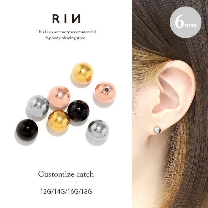 12G・14G/16G・18G]キャッチ0002/ボール/パーツ/ネジ式/6mm/カスタマイズ/ボディピアス/ボディーピアス/ボディピ「BP」「CUS」「ball」  | ボディピアス 凛