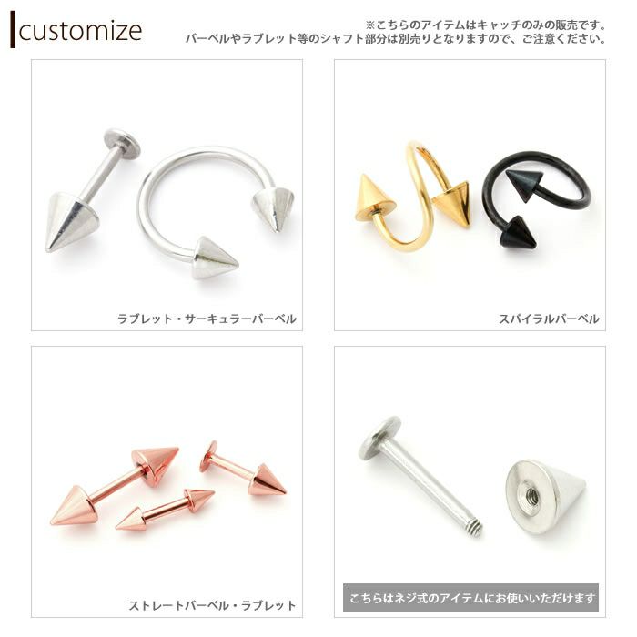 12G 14G 16G 18G シルバー コーン パーツ ネジ式 6mm カスタマイズ ボディピアス ボディーピアス 軟骨ピアス 16ゲージ 14ゲージ 軟骨用ピアス キャッチ 12ゲージ 18ゲージ