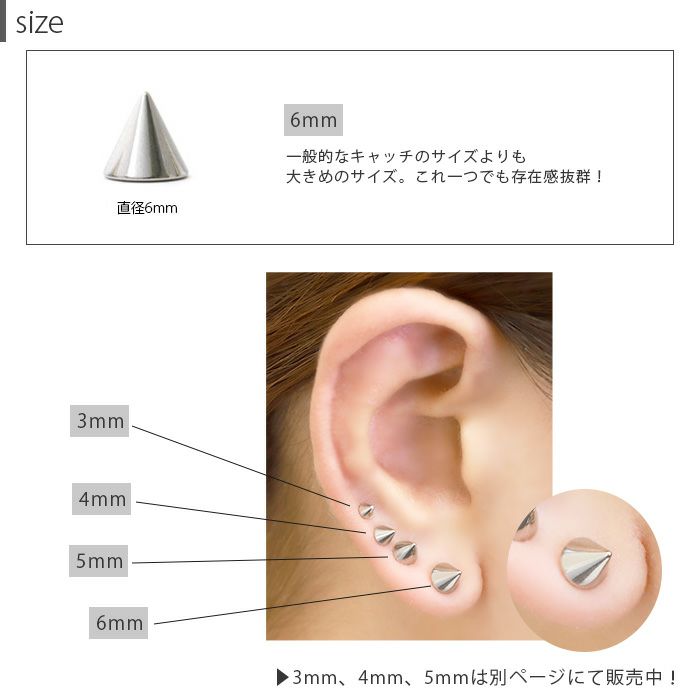 12G 14G 16G 18G シルバー コーン パーツ ネジ式 6mm カスタマイズ ボディピアス ボディーピアス 軟骨ピアス 16ゲージ 14ゲージ 軟骨用ピアス キャッチ 12ゲージ 18ゲージ
