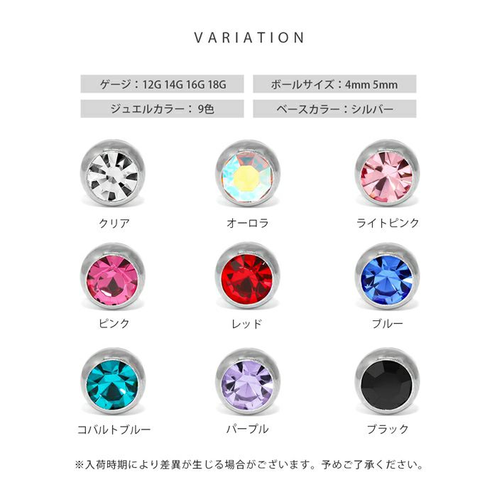 キャッチジュエルキャッチカラーバリエーションねじ式ボールアレンジパーツカスタマイズピアス14ゲージ16ゲージ18ゲージ12ゲージボディピアス