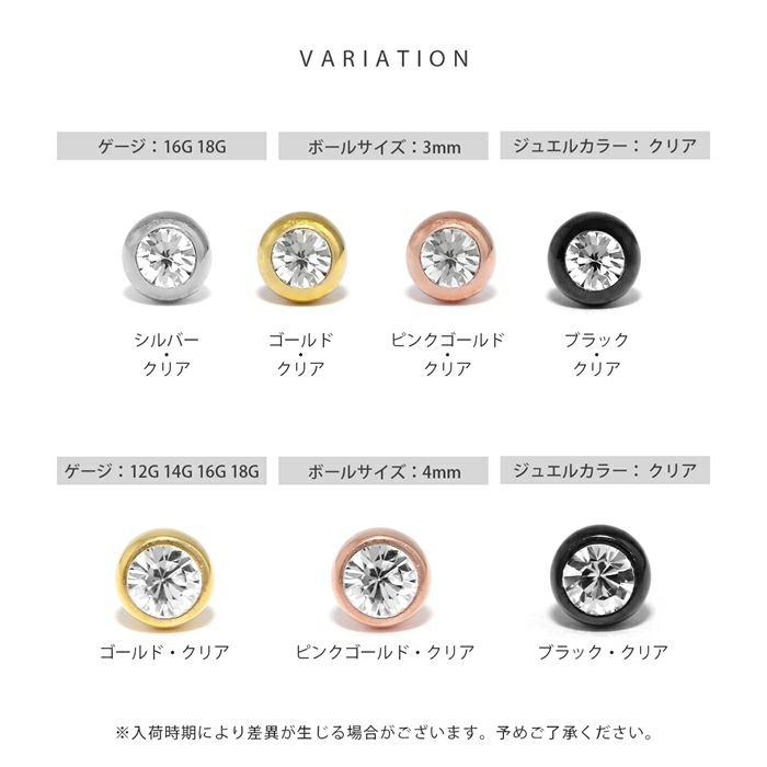 キャッチジュエルキャッチカラーバリエーションねじ式ボールアレンジパーツカスタマイズピアス14ゲージ16ゲージ18ゲージ12ゲージボディピアス