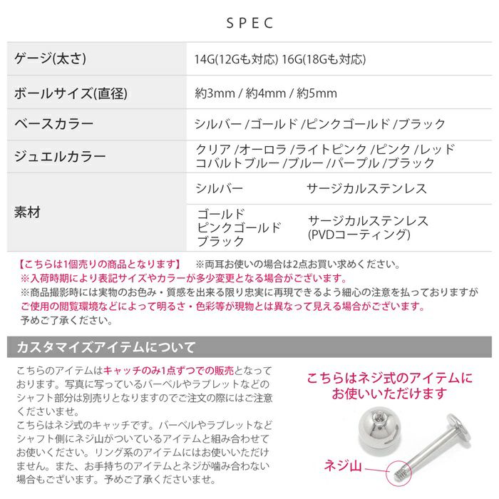 キャッチジュエルキャッチカラーバリエーションねじ式ボールアレンジパーツカスタマイズピアス14ゲージ16ゲージ18ゲージ12ゲージボディピアス