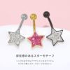 へそピアスかわいい星スタージュエルカーブバーベルバナナバーベル14ゲージボディピアス