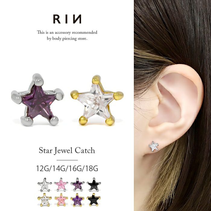 [12G・14G16G・18G]キャッチ0023スター星ゴールドボールパーツカスタマイズボディピアスボディーピアスボディピピアス「BP」「CUS」|ボディかわいい14ゲージ16ゲージモチーフおしゃれアクセサリーピアスキャッチ軟骨ピアス軟骨用12ゲージ18ゲージ