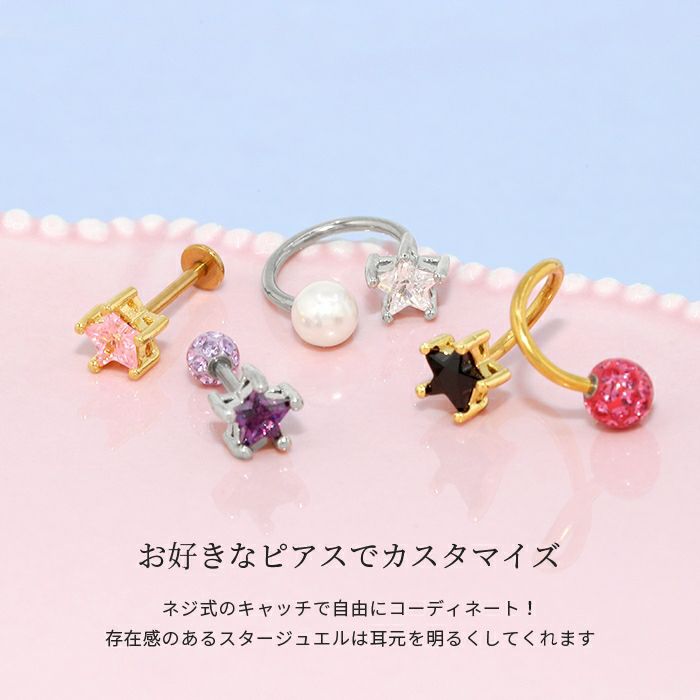 [12G・14G16G・18G]キャッチ0023スター星ゴールドボールパーツカスタマイズボディピアスボディーピアスボディピピアス「BP」「CUS」|ボディかわいい14ゲージ16ゲージモチーフおしゃれアクセサリーピアスキャッチ軟骨ピアス軟骨用12ゲージ18ゲージ
