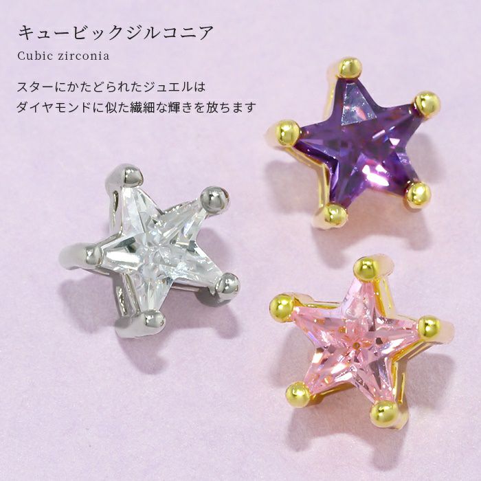 [12G・14G16G・18G]キャッチ0023スター星ゴールドボールパーツカスタマイズボディピアスボディーピアスボディピピアス「BP」「CUS」|ボディかわいい14ゲージ16ゲージモチーフおしゃれアクセサリーピアスキャッチ軟骨ピアス軟骨用12ゲージ18ゲージ
