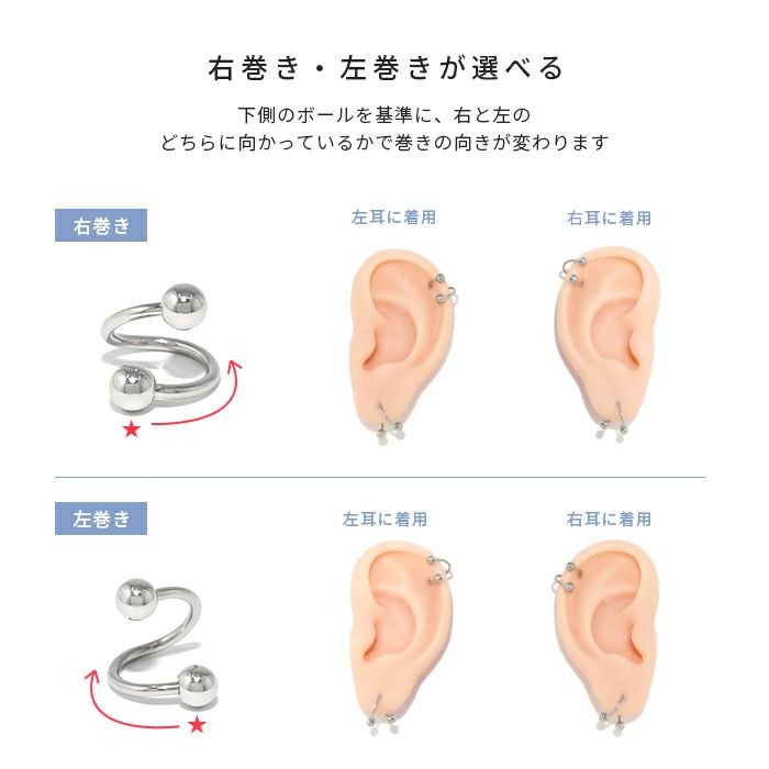 スパイラルバーベルは右巻きと左巻きが選べるボディピアス凛RIN通販16G14Gリップピアスヘリックス