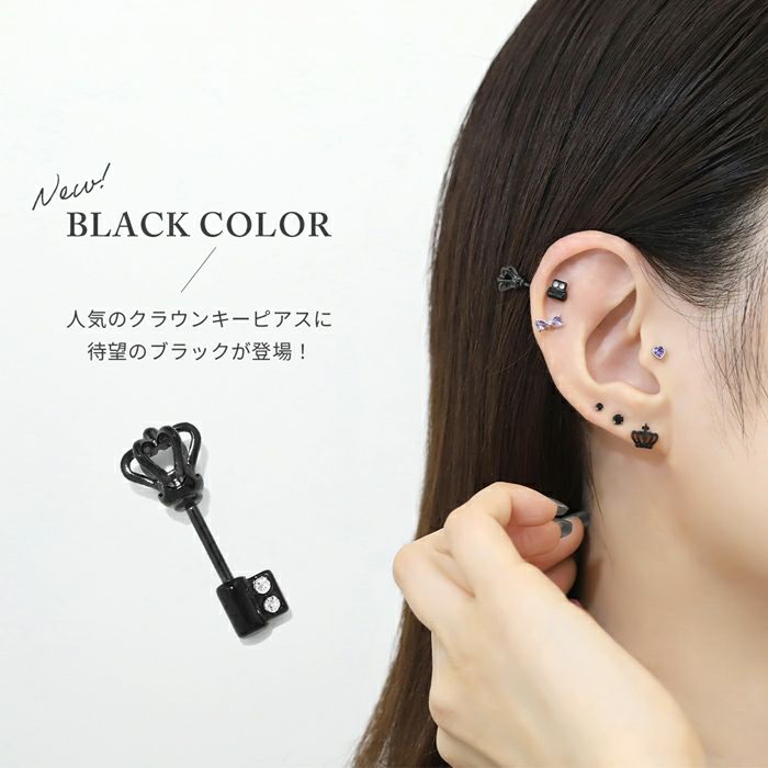 王冠鍵立体アンテナヘリックスピアス｜ボディピアス凛【公式】