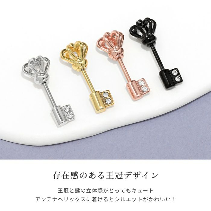 軟骨ピアス14G16G鍵ボディーピアスボディピサージカルステンレスストレートバーベルヘリックスかわいい「BP」「NAN」「ant」|専門店凛キャッチ16ゲージ14ゲージボディピアストラガスバーベルサージカル軟骨用ピアスボディアンテナヘリックス