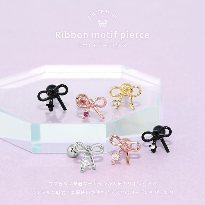 リボンジュエル付き華奢ボディピアス専門店凛軟骨ピアス14G16Gかわいいサージカルステンレスストレートバーベル専門店凛RIN