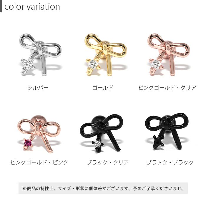 軟骨ピアス14G16Gリボンボディピアスボディーピアスボディピゴールド軟骨用トラガスへリックスかわいいサージカルステンレスストレートバーベル「BP」「NAN」「SA」|バーベルへリックスステンレス14ゲージ16ゲージキャッチ凛軟骨用ピアスりぼん
