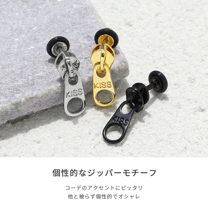 [14G]軟骨0185ジッパーチャックシルバーゴールドブラックＫＩＳＳ軟骨ピアス軟骨ピアスボディピアスボディーピアスボディピピアス「BP」「NAN」|ボディかわいい軟骨用ピアストラガス専門店凛黒14ゲージおしゃれアクセサリーシルバーピアス「uniq」