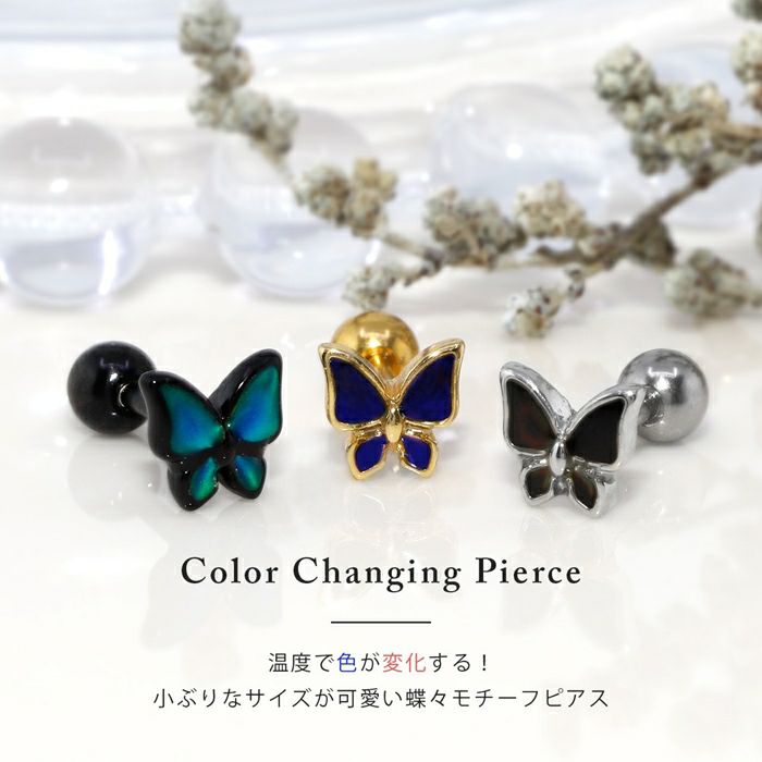 [14G16G・18G]軟骨0128蝶々16ゲージ軟骨ピアス軟骨ピアスボディーピアスボディピピアス「BP」「NAN」|凛キャッチ軟骨用14ゲージ18ゲージ耳ボディピアス専門店おしゃれパーツかわいいストレートなんこつピアスボディボディピアスストレートバーベル