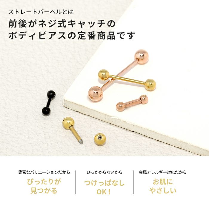 ボディピアス14G16G18Gゴールドピンクゴールドブラックカラーバーベル舌ピアストラガス軟骨用ピアスサージカルステンレスファーストピアス「BP」「SA」|軟骨ピアスストレートバーベルバーベルピアス「colgd」