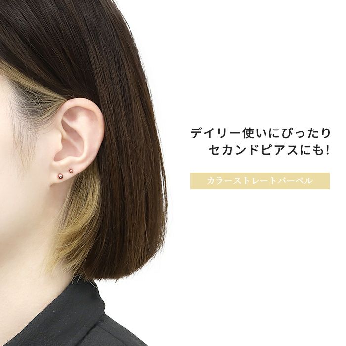 ボディピアス14G16G18Gゴールドピンクゴールドブラックカラーバーベル舌ピアストラガス軟骨用ピアスサージカルステンレスファーストピアス「BP」「SA」|軟骨ピアスストレートバーベルバーベルピアス「colgd」