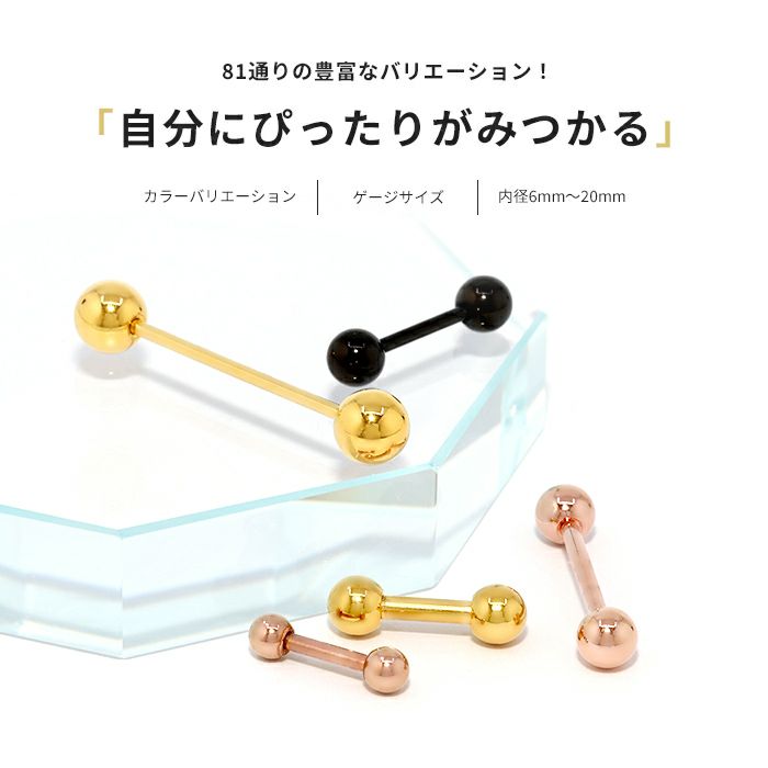 ボディピアス14G16G18Gゴールドピンクゴールドブラックカラーバーベル舌ピアストラガス軟骨用ピアスサージカルステンレスファーストピアス「BP」「SA」|軟骨ピアスストレートバーベルバーベルピアス「colgd」