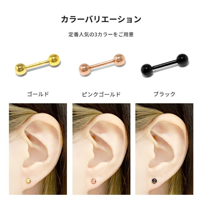 ボディピアス14G16G18Gゴールドピンクゴールドブラックカラーバーベル舌ピアストラガス軟骨用ピアスサージカルステンレスファーストピアス「BP」「SA」|軟骨ピアスストレートバーベルバーベルピアス「colgd」
