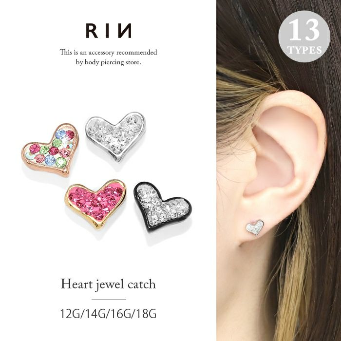 ハートカラフルジュエルキャッチ｜ボディピアス凛【公式】