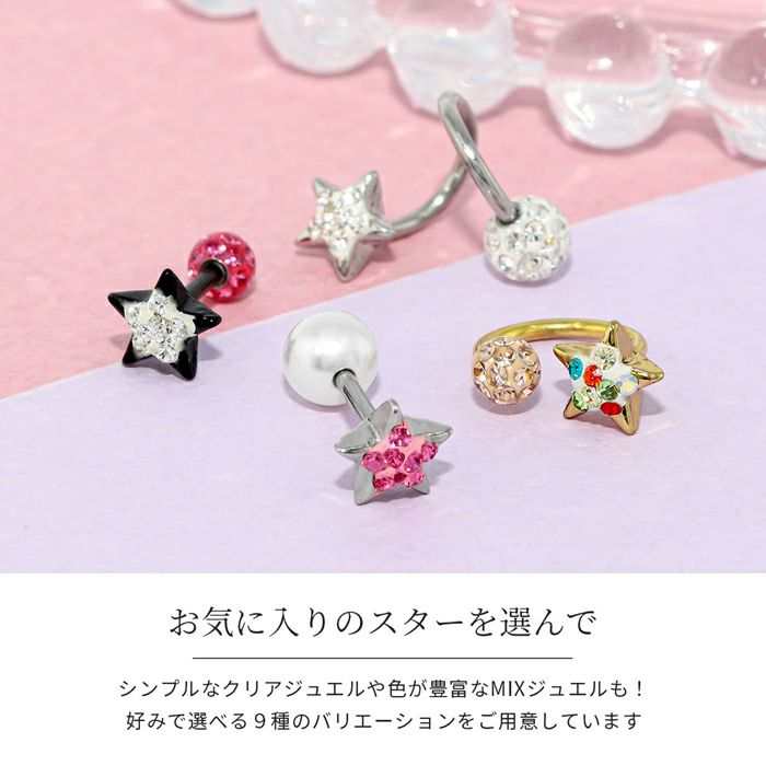 [12G・14G16G・18G]キャッチ0076パーツネジ式スター星ボールピアスカスタマイズボディピアスボディーピアスボディピピアス「BP」「CUS」|ボディかわいい14ゲージ16ゲージモチーフおしゃれアクセサリーピアスキャッチ軟骨ピアス軟骨用12ゲージ