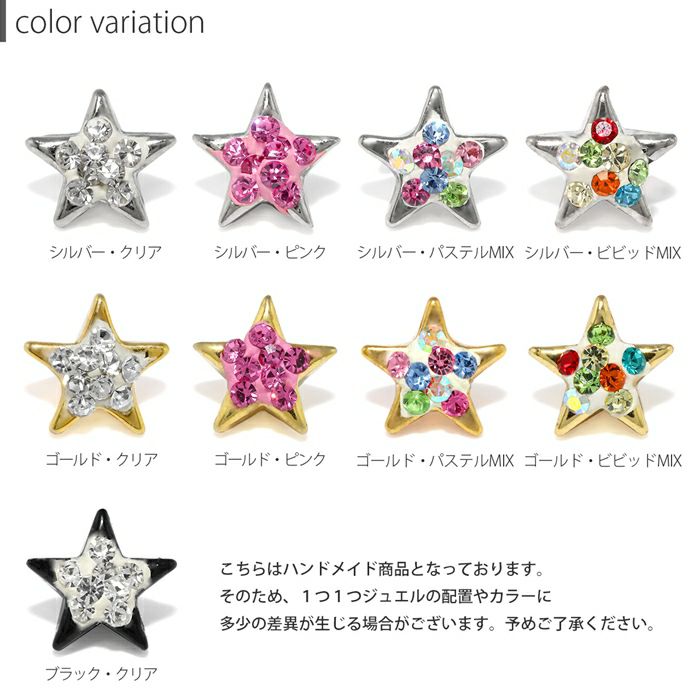 [12G・14G16G・18G]キャッチ0076パーツネジ式スター星ボールピアスカスタマイズボディピアスボディーピアスボディピピアス「BP」「CUS」|ボディかわいい14ゲージ16ゲージモチーフおしゃれアクセサリーピアスキャッチ軟骨ピアス軟骨用12ゲージ