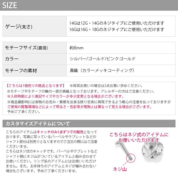 12G 14G 16G 18G キャッチ パーツ ネジ式 バラ 薔薇 ボール パーツ カスタマイズ ボディピアス ボディーピアス ボディピ ピアス ボディ かわいい 14ゲージ 16ゲージ おしゃれ アクセサリー ピアスキャッチ 軟骨ピアス 軟骨用 12ゲージ 18ゲージ