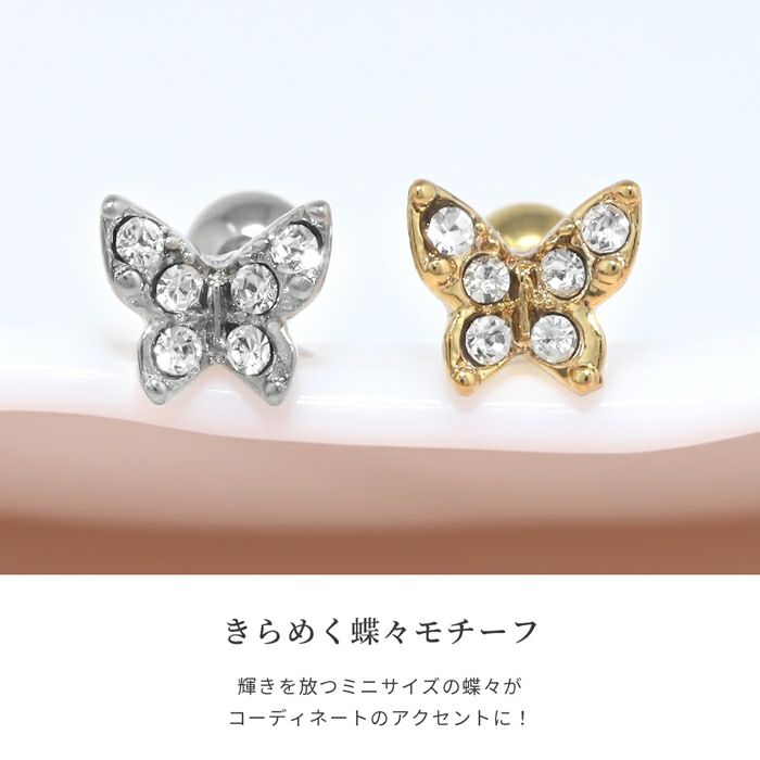 軟骨ピアス 蝶バタフライ ジュエル キラキラ 小さい ミニ 蝶々 軟骨ピアス ボディピアス 羽 14G 16G ストレートバーベル 片耳用 可愛い 専門店凛 トラガス 生き物 RIN