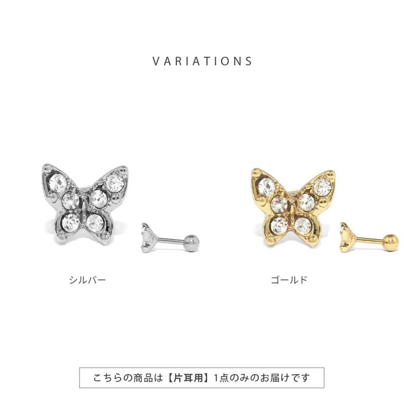 軟骨ピアス 蝶バタフライ ジュエル キラキラ 小さい ミニ 蝶々 軟骨ピアス ボディピアス 羽 14G 16G ストレートバーベル 片耳用 可愛い 専門店凛 トラガス 生き物 RIN