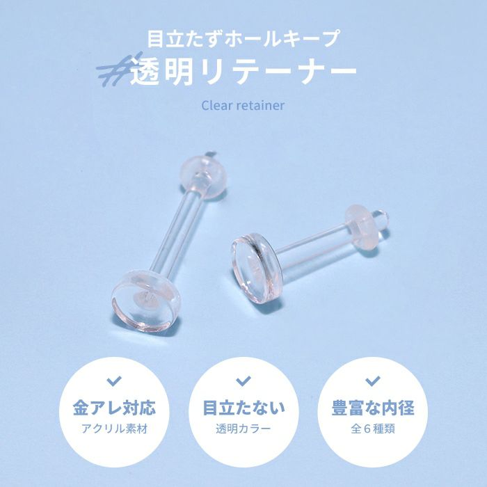 透明ピアス14G16Gラブレットスタッドアクリル小さめフラットタイプボディピアス樹脂目立たないつけっぱなし透ピリテーナー専門店凛