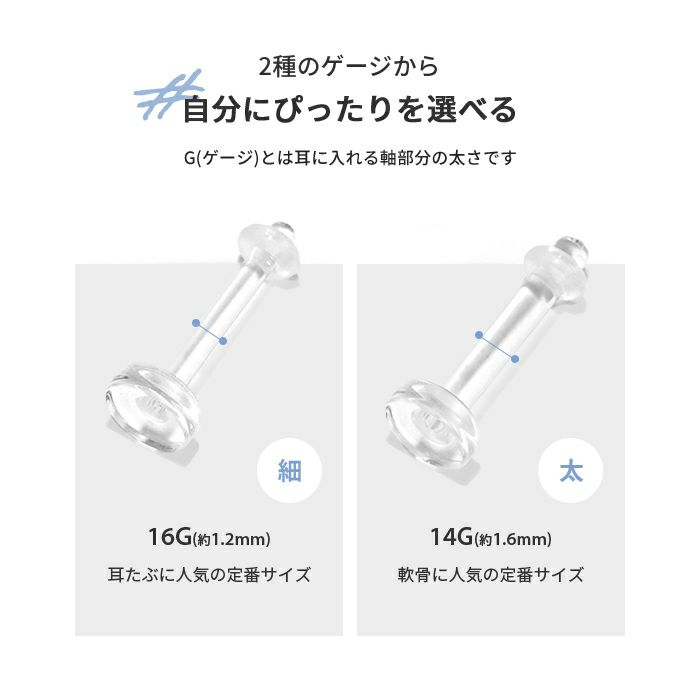 ボディピアス14G16G透明ピアスリテーナーアクリル14ゲージ16ゲージ「BP」「TOM」「SA」|ボディーピアスキャッチシークレットピアスシンプルシークレットメンズレディース透ピイヤーロブ軟骨ピアス１6ゲージボディピ軟骨用ピアスキャッチ「PS」