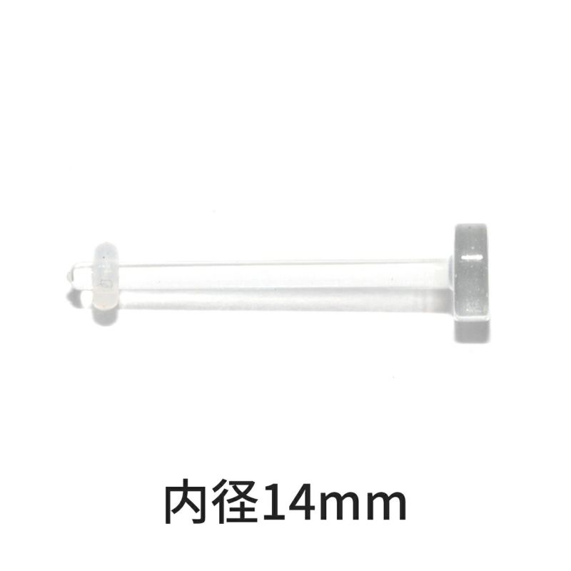 小さめ透明ピアスリテーナー内径14mm
