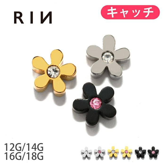 [12G・14G/16G・18G]お花/キャッチ0021/ボール/パーツピアス/…