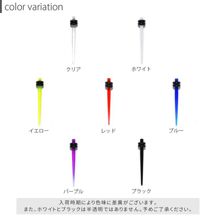 [10G]拡張器/アクリルエキスパンダー/半透明/7カラー/ラージゲージピアス/ボディピアス/ボディーピアス/ボディピ/ピアス「BP」